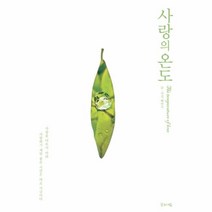 유니오니아시아 사랑의 온도