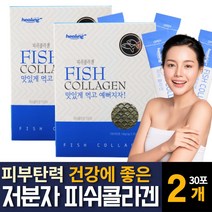 첨가물없는 100% 1000달톤 저분자 어류 어린 생선 피쉬 콜라겐 펩타이드 먹기편한 분말가루스틱형, 30포  /  2개