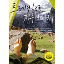 트레킹으로 지구 한 바퀴, 상품명