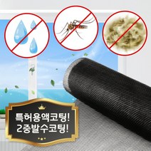 방충망 롤 1m 미세먼지 중금속 빗물 차단 환기 황사 미세촘촘망 셀프교체 특허 나이스인디아, 미세촘촘망(특허개발용액코팅)