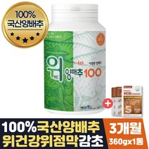 양배추환 위에좋은영양제 위점막보호제 감초 효능 3달 식약처인증 위건강 영양제 감초추출물 위장 위장에좋은 위에좋은 건강식품 양배추환 농축액