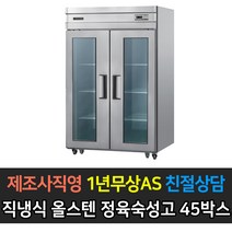 우성 업소용 숙성고 45박스 CWSR-1244(2G), CWSR-1244(2G)/아날로그