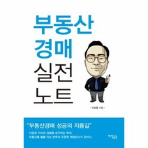 이노플리아 부동산경매 실전노트