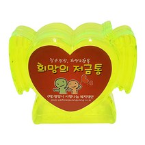 (한셀)천사 팬시 하트 장식용 저금통 중 10개, 없음