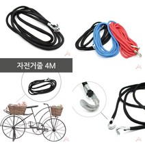 마트498 자전거줄 4M 짐끈 고리끈 화물고정 고무로프 자전거랩핑 자전거고무줄 짐로프 등산용 자전거줄 짐고정