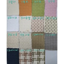 혜인천 대폭 와플 가마니원단 패드 원단 color 15종, 10번 베이지