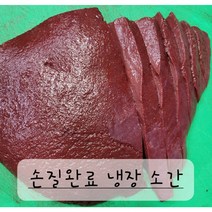 손질완료 비린내 없는 냉장 생간 소간 500g, 1개