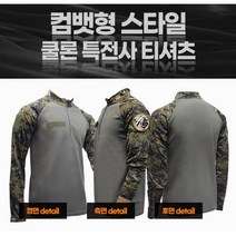 컴뱃형 특전사 티셔츠 초경랑 쾌속건조 공수부대 디지털무늬 특전사 픽셀 쿨론 국산원단 컴뱃스타일 티셔츠 특전사셔츠