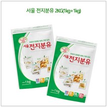 서울 전지분유 1kg 2kg