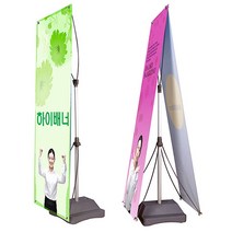 하이배너 물통배너 카페배너 배너 입간판 배너거치대 약국배너 부동산배너, 하이배너(실외용) 단면세트 출력물포함가