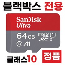 유라이브클래식 플러스 SD카드 블랙박스메모리 64GB
