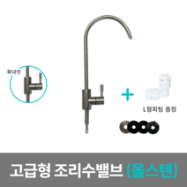 고품질 프리미엄 조리수밸브 올스텐