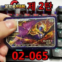 포켓몬스터 카드 5 스타 포켓몬 가올 디스크 3 부분 gaele 아케이드 게임기 포켓몬가올레 등급 QR 스페셜 플래시 Gaore 제 탄, 02-065