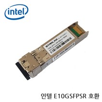유비큐넷 [유비큐넷] SFP10G-SR-IT 인텔 서버 랜카드 호환용 광모듈 10G SFP+ Gbic 멀티모드 E10GSFPSR 광트랜시버