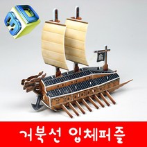 거북선 - 3D 입체퍼즐 만들기(크래커플러스) 명량 한산 노량
