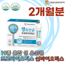 식약처 인증 19종 혼합 생 유산균 분말 프로 프리 신 바이오 틱스 스틱 1억 CFU 유익균 증식 유해균 억제 배변 활동 도움을 줌 간편한 먹는 파우더 가루 분말 파는곳 추천, 2