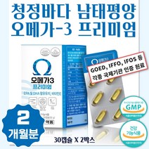 엔쵸비 오메가 쓰리 2개월분 혈행 개선 에 좋은 건강 하루 한알 불포화 지방 산 중성 멸치 소형 어류 3 스리 쓰리 3리 오네가 오매가 좋은 콜레스테롤 항산패 추천