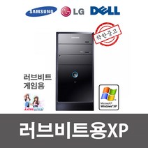 러브비트 게이밍 XP컴퓨터 윈도우XP i5 4G SSD240G 지포스 게임용XP
