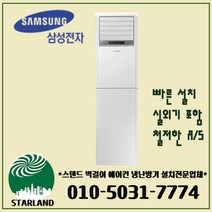 삼성전자 30평 업소용스탠드 냉난방기AP110RAPDHH1S 실외기포함