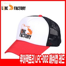 루어팩토리 LFC-002 메쉬캡 레드 낚시모자 메쉬모자