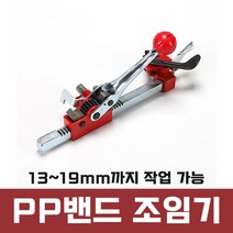 국산 PP밴드 조임기 13~19mm까지 사용가능