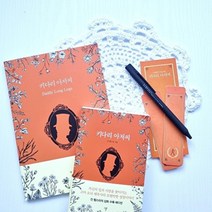 아트박스/자화상 키다리아저씨 볼펜문구세트(미니북+볼펜+노트 세트)