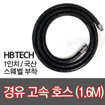 센텍 경유고속주유기호스