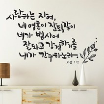 [KT알파쇼핑]사랑하는자여(소형) 캘리그라피스티커 포인트스티커, 샌디브라운