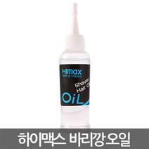 하이막스 이발기 전용 오일 100ml