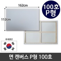 면천 캔버스 100호 인물화 유화 그림그리기 P형