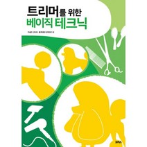 트리머를 위한 베이직 테크닉, 모리스, 가네코 고이치.후쿠야마 다카아키 지음