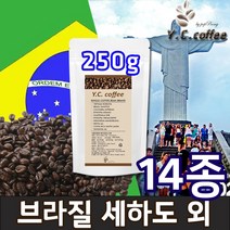 YC커피 원두커피 250g 케냐AA 등 14종 - 입니다, 06)브라질_세하도 NY2 17_18//분쇄안함(홀빈)