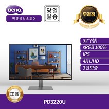 벤큐 80.1cm 4K UHD 무결점 모니터, PD3220U