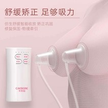 함몰 유두 교정기 산모 모유 수유 교정기 편평유두, 스마트 전동 코렉터  유두 리페어 크림