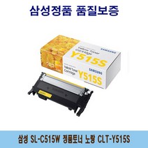 MDO7934 삼성 SL-C565FW 정품토너 노랑 CLT-Y515S SLC565W/SLC565FW/SLC565WHYP/SLC565FWHYP, 1개, 상세설명참조