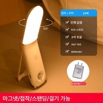 침대 머리맡 독서등 책등 야독 기숙사 침실 수면 침대용 리모컨 무드등, 충전 헤드 + 인체 유도 모델 + 터치 삼색 조명