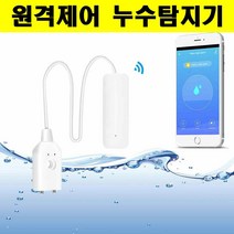 누수 탐지기 아파트 화장실 배관 앱원격 제어 와이파이 누수 감지기 센서 알람 와이어 수위, 01 WHITE