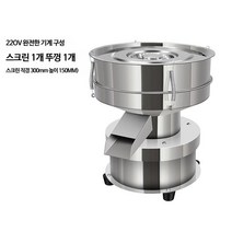 분말 가루 진동체 전동 선별기 산업용 석발기 망, 단일사이즈, C