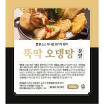 [뚝딱] 오뎅탕(어묵탕 우동국물) 분말소스, 100g X 2개
