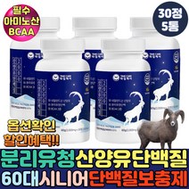 유단백추출물 mbp 근육생성 로이신 산양유 노인단백질보충제 류신단백질 칼슘 동물성 분리유청단백질 가루 분말 밀크세라마이드 60대 남성 여성 중장년 시니어 프로틴 타블렛, 5통, 30정