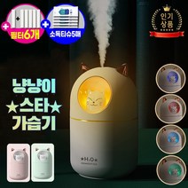 KC원청 가습기 고양이 무드등, [필터1+5+소독티슈5] 냥냥이스타가습기(흰색)
