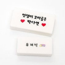 주문제작 이름 각인 국산 사각 네임 지우개, 3 덕온 공주체, 9 구름