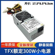 TFX파워 컴퓨터 슬림 벌크 파워 서플라이 오리지널 전한 정격 300W 소전원 TFX 컴퓨터 전원 일체형 영월성가열 게임, 없음