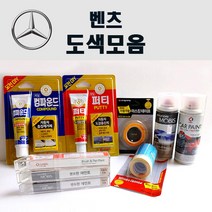 수입차 벤츠 붓펜 카페인트 스프레이 자동차 차량용 외제차 도색 흠집 149 폴라화이트 197 옵시디안블랙 755 테노잇그레이 792 폴라듐실버, 종이사포800방
