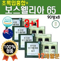 초록입 푸른이 홍합 청홍합 고함량 보스웰리아 초롱잎 초록잎 초롱이 초록빛 푸른입 분말 가루 파우더 성분 뉴질랜드 부모님 선물 세트 50대 60대 4박스 12개월 1년 설날 식약처