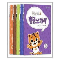 한글이 야호 2 한글쓰기책 세트 - 전5권 (EBS미디어(주))/추천도서, EBS미디어