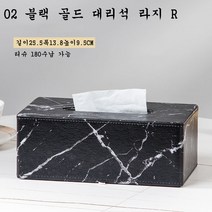JINGHENG 휴지 케이스 인테리어소품 두루마리 커버 걸이 각티슈 화장지 티슈 박스 종이 상자 가정 거실 북유럽, 02 블랙 골드 대리석 라지 R, 1개