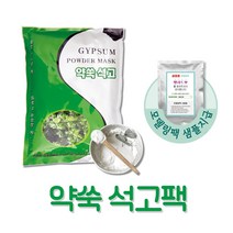 벨라드뽀 약쑥석고팩 700g 모델링팩 고무팩 샘플지급, 약쑥