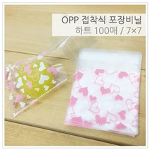100매 하트 패턴 미니 OPP 접착식 포장 봉투 포장지 비닐포장 투명포장 소품포장 간식포장