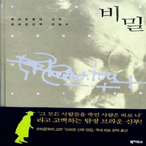 새책-스테이책터 [비밀]-G. K. 체스터튼 지음 김은정 옮김, 비밀